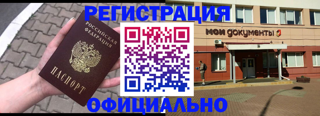 прописка для работы в Конаково